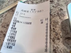 -高丽屋(天宁寺店)