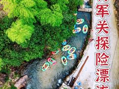 -将军关探险漂流