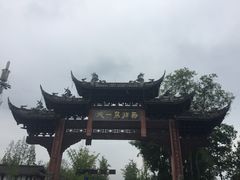 -崇州市街子古镇