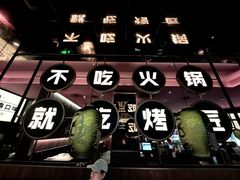 -烤匠麻辣烤鱼(双流明城购物中心店)