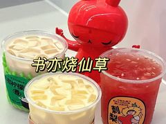-书亦烧仙草(二七万达广场店)