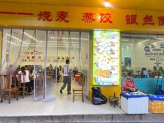 -嘉州海汇源老烧麦店