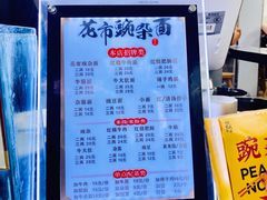-花市豌杂面(民生路店)