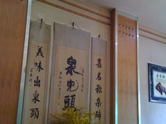 -泉儿头杂碎·清真(城东总店)