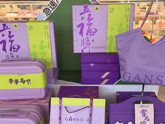 -元祖食品GANSO(星沙店)