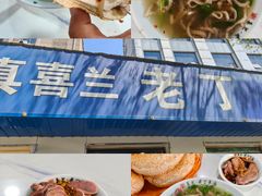 -清真喜兰老丁羊汤特色小吃