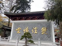 -径山寺