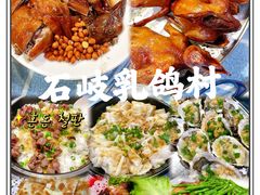 -石岐乳鸽村(南海第三分店)
