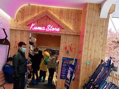 -Mr·Kuma酷么先生雪之乐园