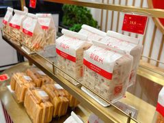 -珍糕兴(三林店)