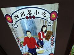-古真记钵钵鸡(总店)