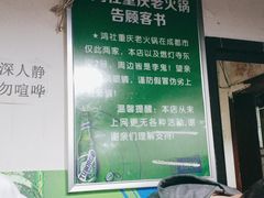 -星鸿社重庆老火锅