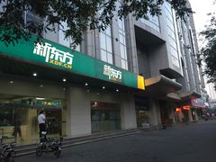 -新东方学习规划(南二环第一校区)