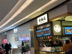 -炸物局(泊富I CITY店)