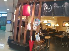 门面-雷门拉面·现熬骨汤(凯德来福士店)
