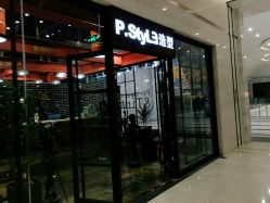 -P.STYLE 派斯造型