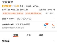 -东排食堂长沙小吃大排档(五一广场店)