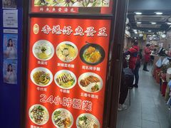 -章记香港仔鱼蛋王(西洋菜街店)