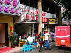 门面-十八梯眼镜面(五红路店)