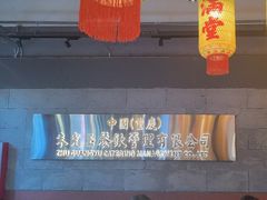 -朱光玉火锅馆·太原旗舰(钟楼街店)