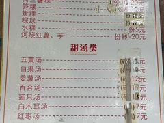 -老福合沟无米粿甜汤粿品店