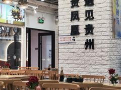 -贵凤凰贵州米粉(清河和盈中心店)