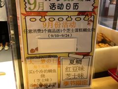 -粉粉乐鲷鱼烧(美罗城店)