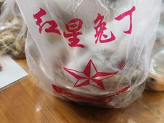-红星兔丁(武侯祠店)