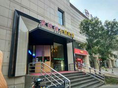 门面-禾珍珠家常小馆(河南博物院店)