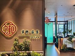 -宁邦·家宴·南京菜(红山动物园店)