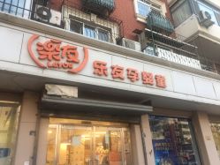 -乐友孕婴童(南开三马路店)