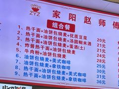 -家阳赵师傅油饼包烧麦(粮道街店)