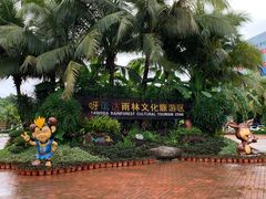 -呀诺达热带雨林
