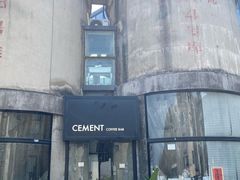 -CEMENT·coffee bar (凤凰创意园店)