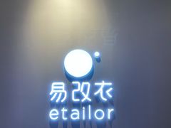 -易改衣 衣服精改 奢品护理