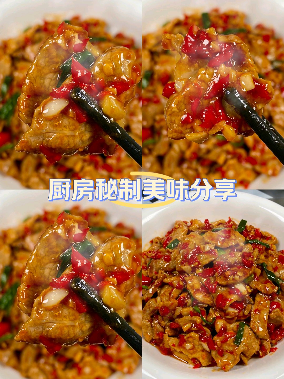 麻辣肉片的做法图片