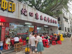 -蛇口康乐快餐鱼仔档(翠苑小区店)