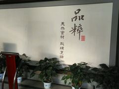 -品粹徽园·家常安徽菜