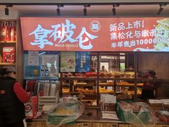 -读酥世家(四川北路店)