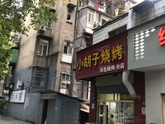 门面-小胡子祥彪烧烤(北湖总店)