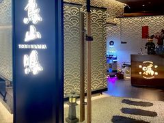 门面-鸟山鸣·日料食堂(王府井店)