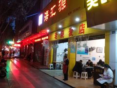 门面-海汇源老烧麦店(东大街总店)