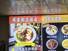 -蒋家槟豆面皮(友爱路店)
