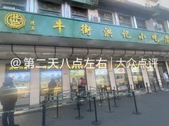 -牛街洪记小吃店(牛街店)