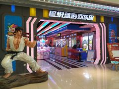 -星悦蓝海欢乐园(石路天虹店)