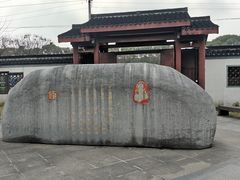 -镇江中国醋文化博物馆