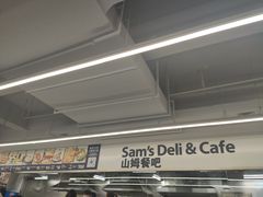 -山姆餐吧(山姆会员商店店)