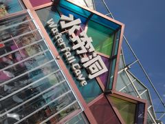 -南宫五洲植物乐园