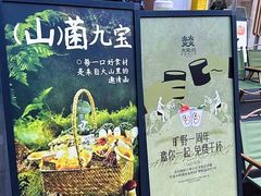-大龙燚·旷野鲜火锅(广州首店)