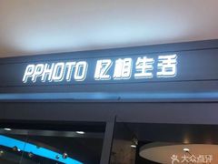-忆相生活照相馆(苏州中心店)